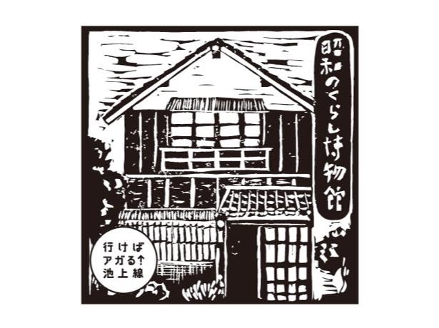 スタンプデザイン「昭和のくらし博物館」