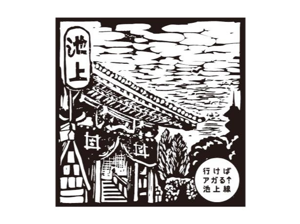 スタンプデザイン「池上」