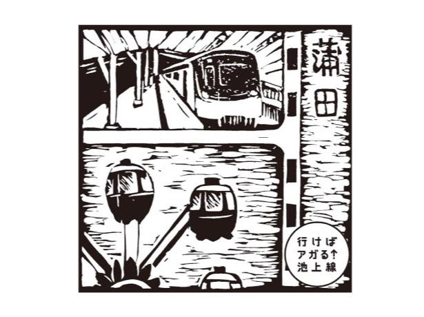 スタンプデザイン「蒲田」