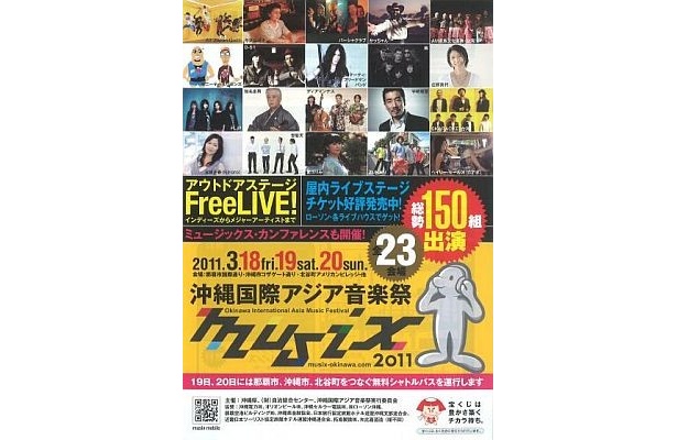 沖縄が音楽に染まる3日間！「沖縄国際アジア音楽祭 musix2011」開催　※中止となりました