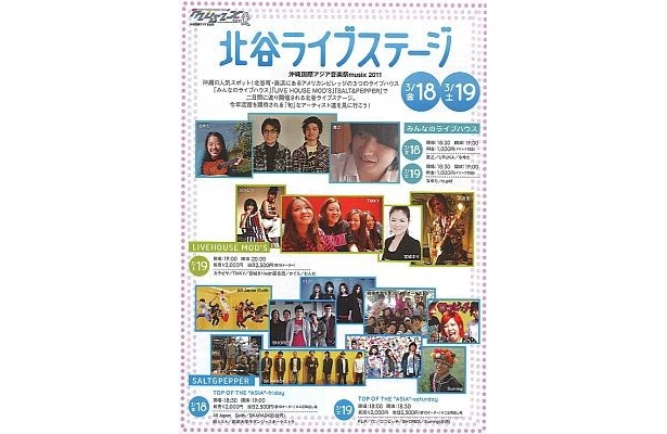 「北谷ライブステージ」には今年活躍が期待される旬のアーティストがステージを披露