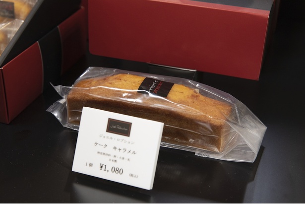 「ケーク キャラメル」(1080円)。お土産にも喜ばれそう