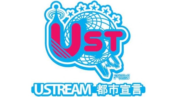 3/5(土曜)開催！「第1回関西USTREAM大賞」ノミネート作品がついに発表!!