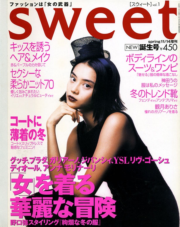 創刊準備号である『sweet』1998年11月号の表紙