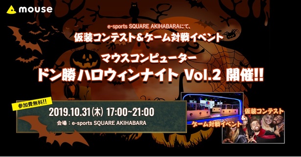 グラドル倉持由香もガチ参戦 ハロウィンの仮装ゲームイベントが開催 ウォーカープラス