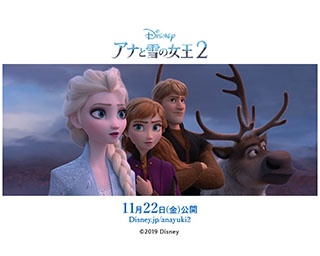 『アナと雪の女王2』公開直前！最新コラボグッズをまとめてチェック