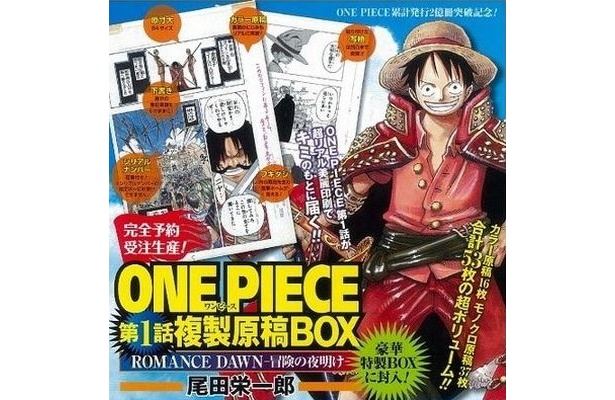 限定品 One Piece 第1話複製原稿box 完全予約受注生産 少年漫画