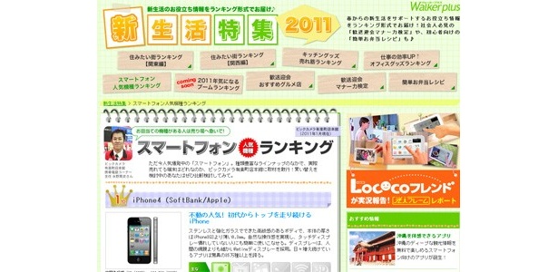 1位～10位まで、すべてのランキングはWalkerplus「新生活特集」でチェック！