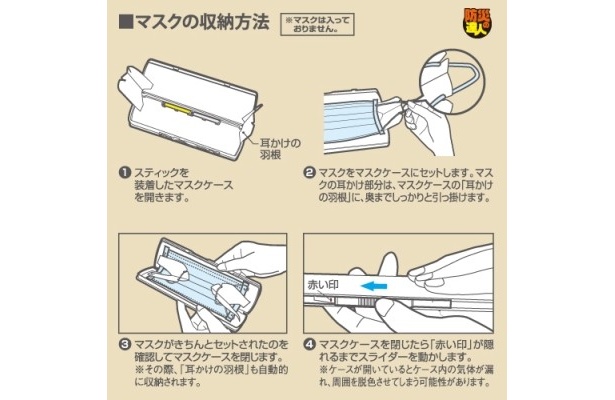 マスクの収納方法