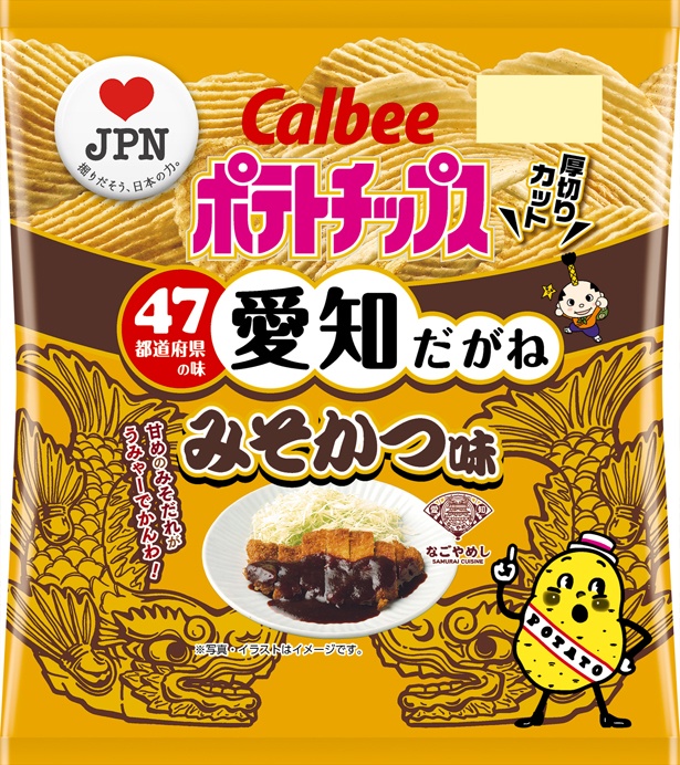 画像2 3 カルビーが47都道府県の味を発売 愛知の味は ポテトチップス みそかつ味 に決定 ウォーカープラス