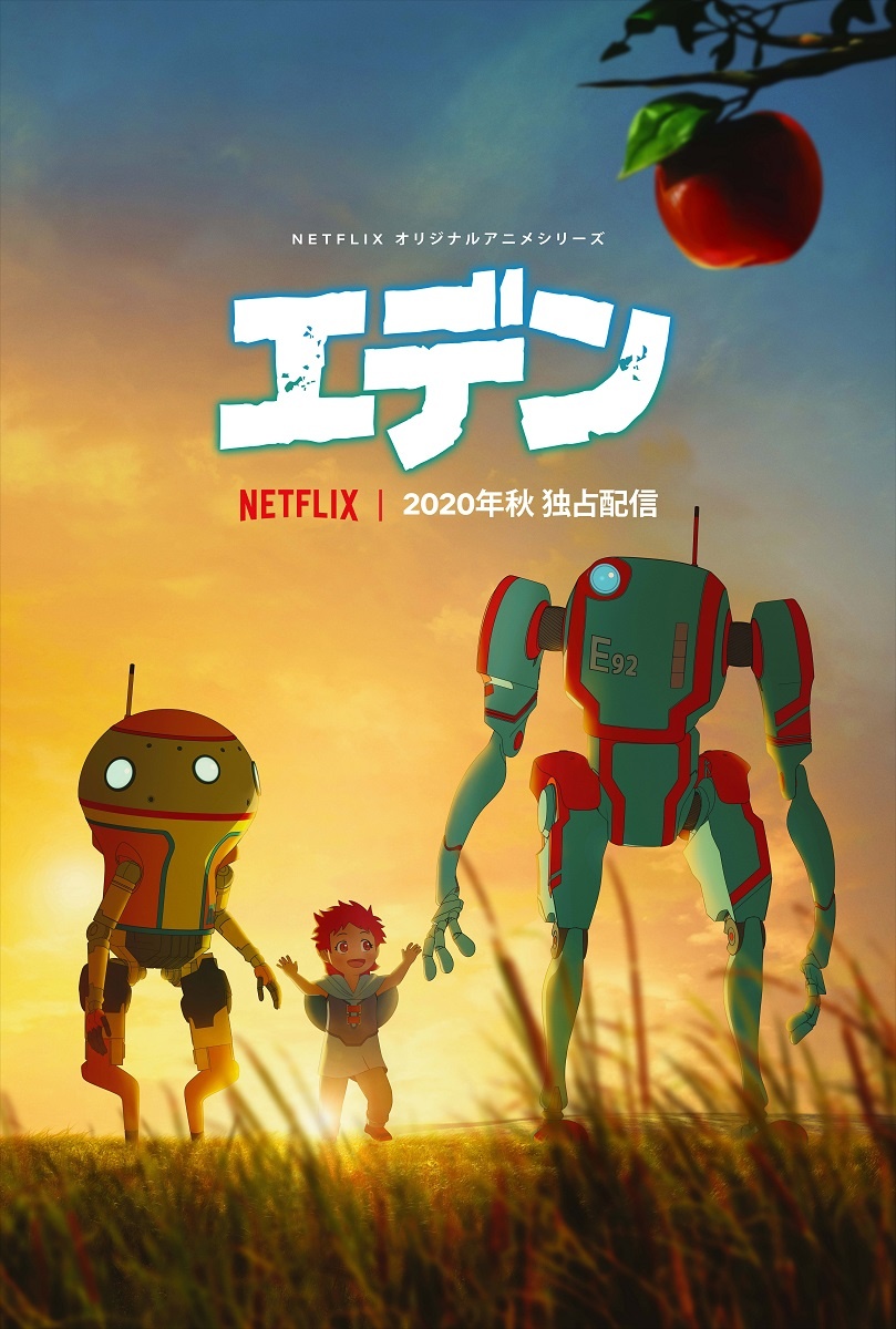 Netflixオリジナルアニメシリーズ「エデン」は、2020年秋Netflixにて全世界独占配信