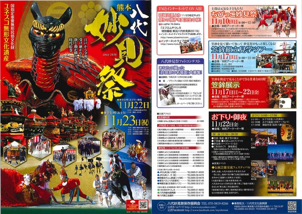 2019八代妙見祭ポスター