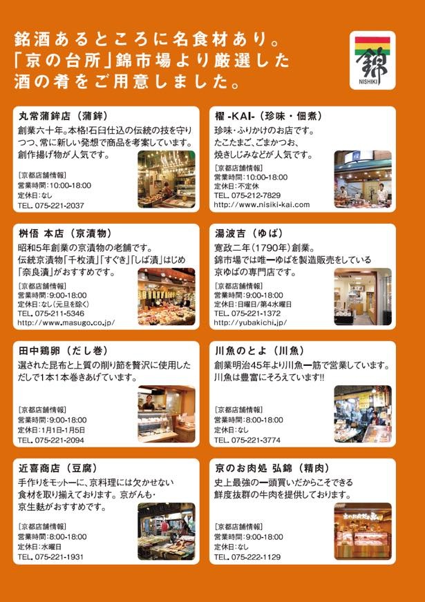 おつまみは錦市場の盛合せ！東京で京都の味を楽しむことができる