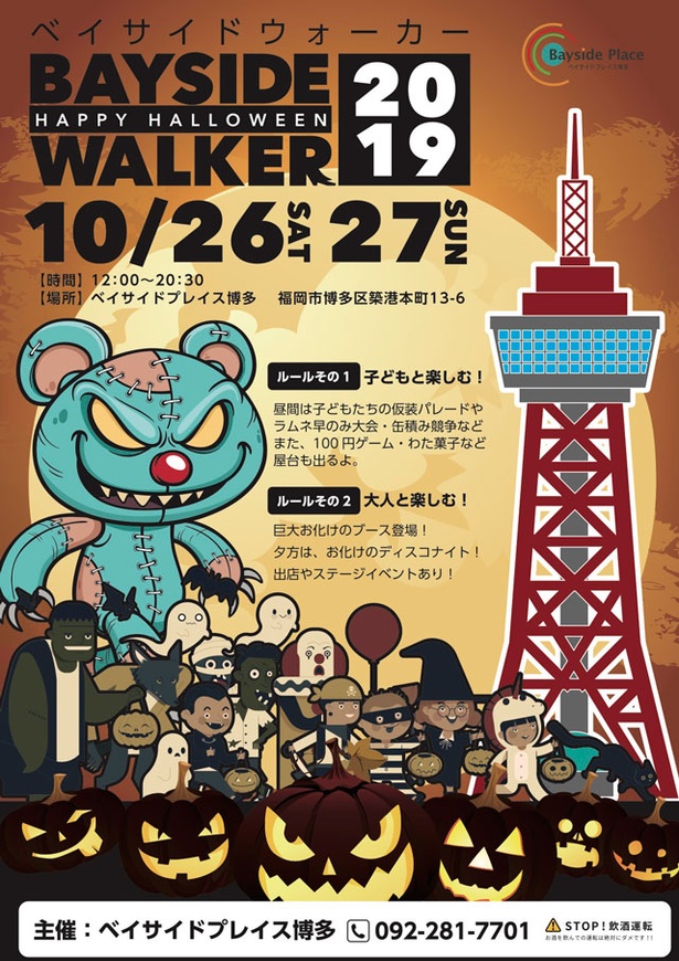 まだ間に合う 今週末 10 26 27 福岡で開催されるハロウィンイベント情報まとめ ウォーカープラス