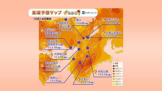 2020年 近畿地方の紅葉(モミジ)見頃予想マップ(10月14日現在)