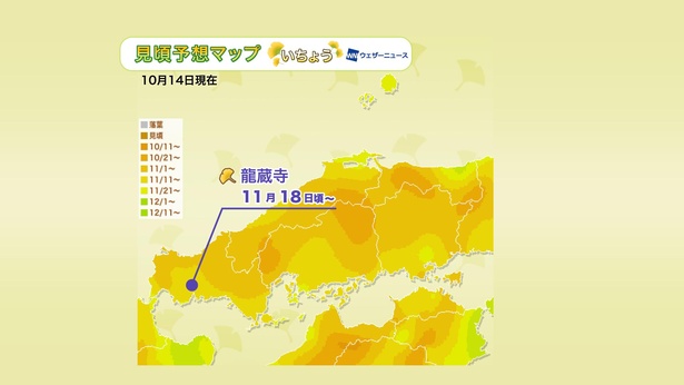 2020年 中国地方の紅葉(イチョウ)見頃予想マップ(10月14日現在)