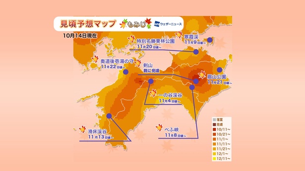 2020年 四国地方の紅葉(モミジ)見頃予想マップ(10月14日現在)