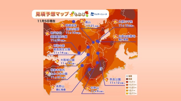2020年 近畿地方の紅葉(モミジ)見頃予想マップ(11月5日現在)