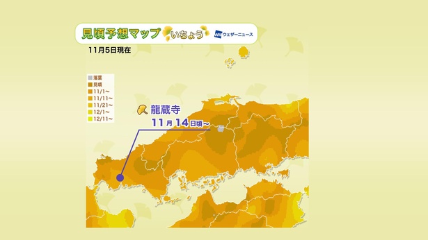 2020年 中国地方の紅葉(イチョウ)見頃予想マップ(11月5日現在)