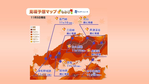 2020年 中国地方の紅葉(モミジ)見頃予想マップ(11月5日現在)