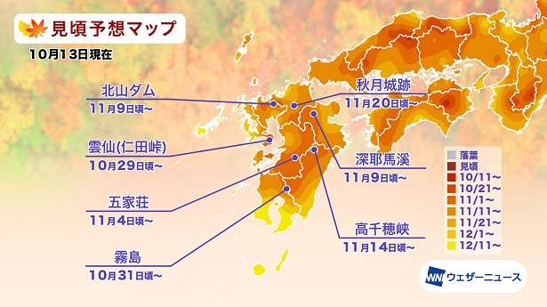 2021年 九州の紅葉(モミジ)見頃予想マップ(10月13日現在)