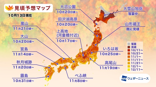 2021年 全国の紅葉(モミジ)見頃予想マップ(10月13日現在)