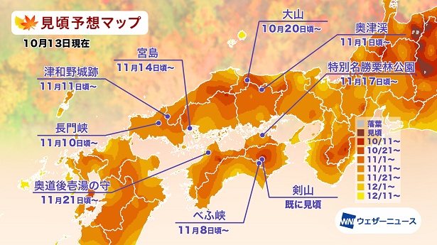 2021年 中国・四国の紅葉(モミジ)見頃予想マップ(10月13日現在)