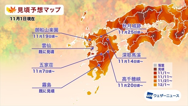 九州の紅葉(モミジ)見頃予想マップ(情報は2023年11月1日発表 ウェザーニューズ)