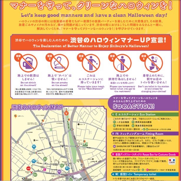 渋谷のハロウィンMAP