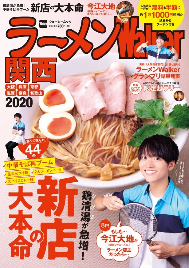 関西で人気のラーメン店がリレー形式の限定麺を発表 Abcテレビ横山太一アナとコラボしたスペシャル麺5選 ウォーカープラス