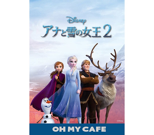映画公開に先駆け、11月15日(月)からオープンする「アナと雪の女王2」OH MY CAFE
