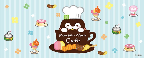 「コウペンちゃんカフェ 2019 SUMMER」