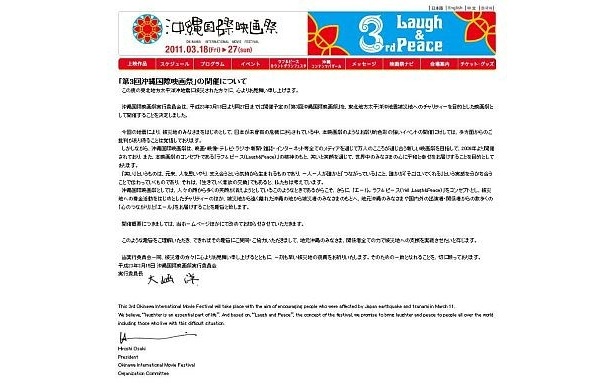 「第3回沖縄国際映画祭」公式サイトで発表された大崎洋実行委員長のコメント