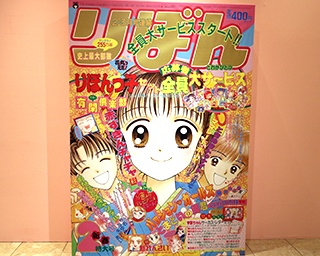 京都髙島屋「特別展りぼん250万りぼんっ子♥大増刊号」 に行ってきた！