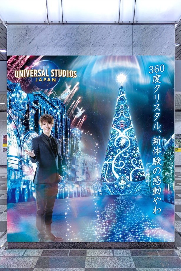 ユニバーサル クリスタル クリスマス アンバサダー 関ジャニ の等身大ビジュアルがjr大阪駅に登場 ウォーカープラス