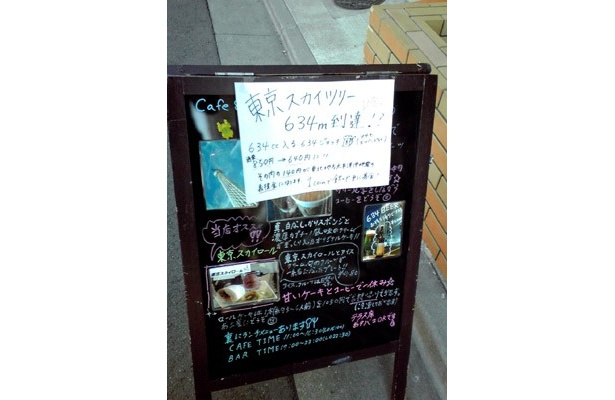 周辺のカフェも634m達成に喜びの声