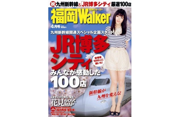 福岡ウォーカー4月号発売日遅延のお知らせ