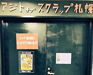 札幌初の開催！北海道のアジトオブスクラップ札幌で「惑星オリオンからの脱出」開催中