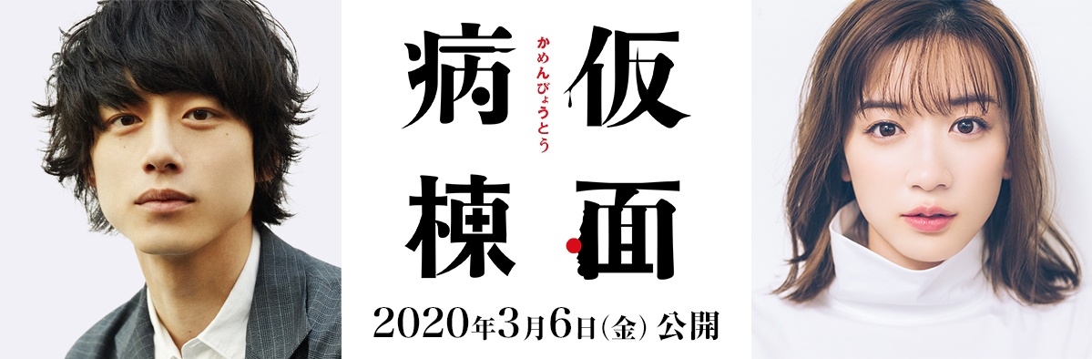 【写真を見る】坂口健太郎は、本作が映画単独初主演!永野芽郁の新境地にも期待大