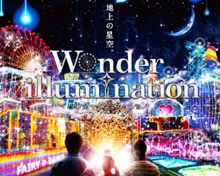 瞬く星空のような世界を体感できる「Wonder illumination～地上の星空～」が熊本県荒尾市で開催