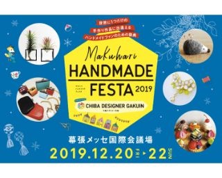約1000ブースが出店！幕張メッセで3日間限定のハンドメイドイベント開催