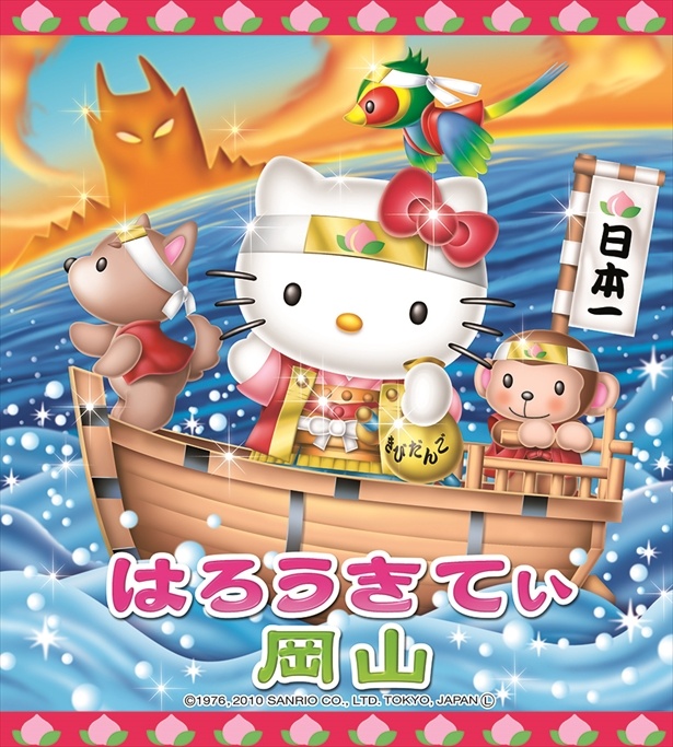 岡山県限定のご当地キティ