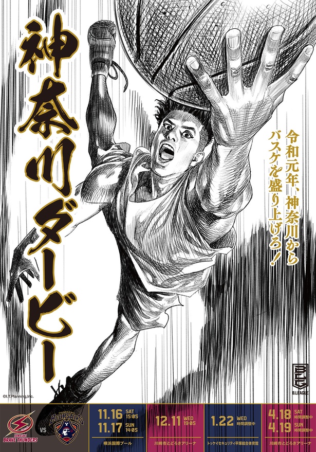 画像1 4 令和元年からバスケを盛り上げろ 神奈川ダービーが今年も開催 ウォーカープラス