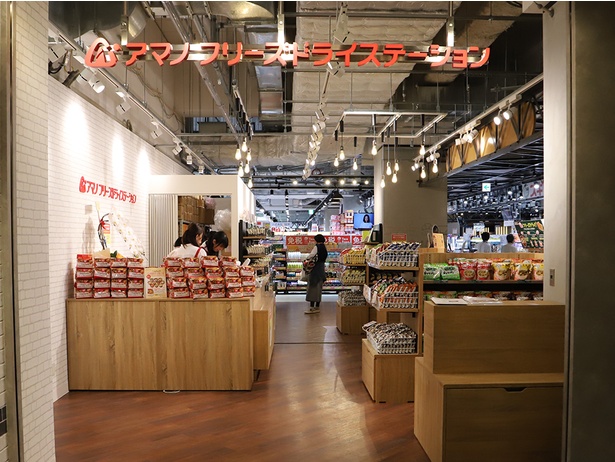 関西初のフリーズドライ食品専門店「アマノ  フリーズドライステーション」