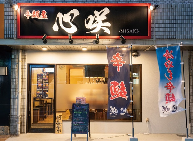 辛麺屋 心咲 / 辛麺を7年以上研究した店主が作る