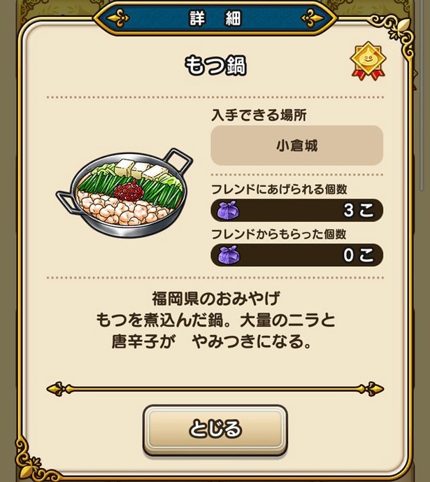 小倉城でゲットできるのは「もつ鍋」