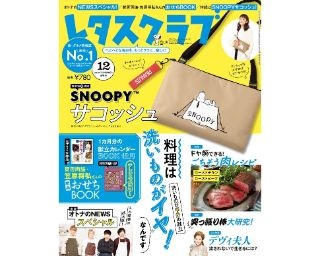 川崎ラゾーナ丸善×『レタスクラブ』発売記念キャンペーンを実施！