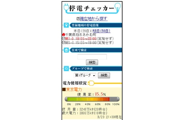 ケータイの位置登録で停電状況まるわかり！ コロプラが新サービス開始