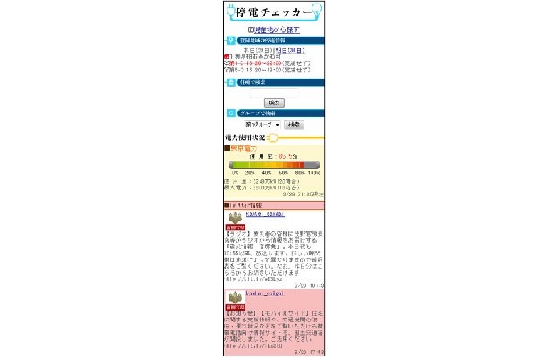 ツイッターなどの情報も集約したトップ画面