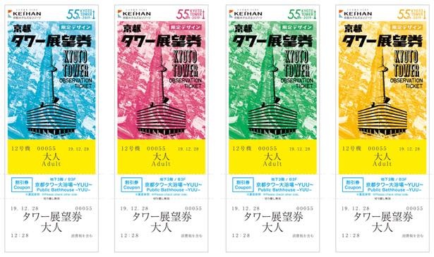 投票でライトアップカラーを決めよう 京都タワーで開業55周年記念イベント実施 ウォーカープラス